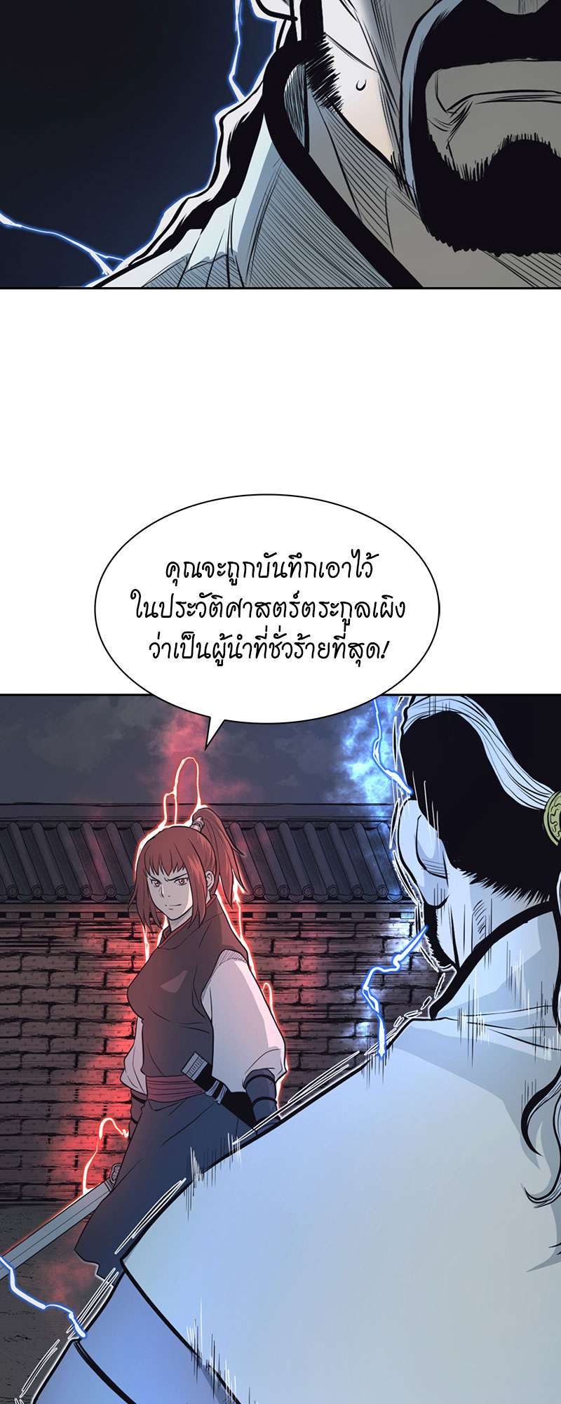 อ่านการ์ตูน Record of the War God 56 ภาพที่ 23