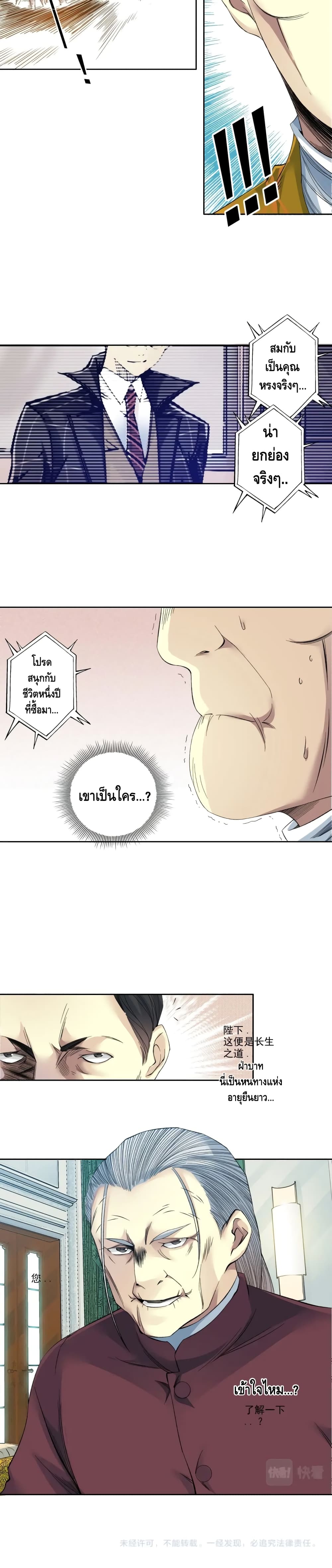 อ่านการ์ตูน The Eternal Club 93 ภาพที่ 11