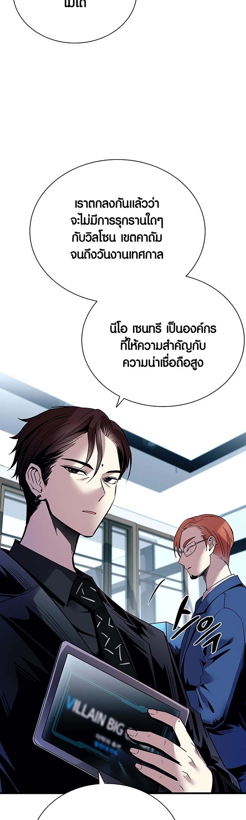 อ่านการ์ตูน Villain To Kill 122 ภาพที่ 29