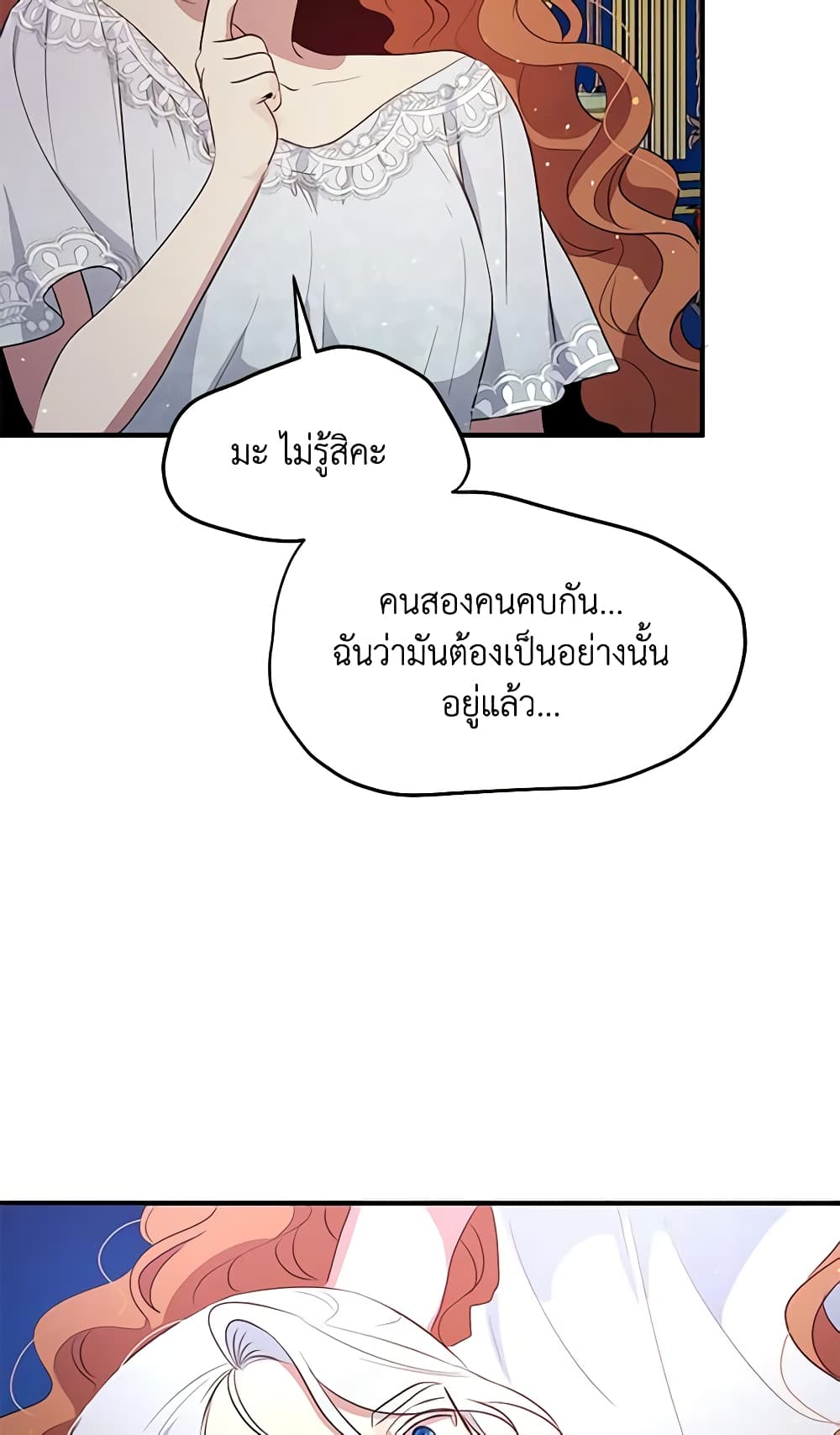 อ่านการ์ตูน What’s Wrong With You, Duke 122 ภาพที่ 21