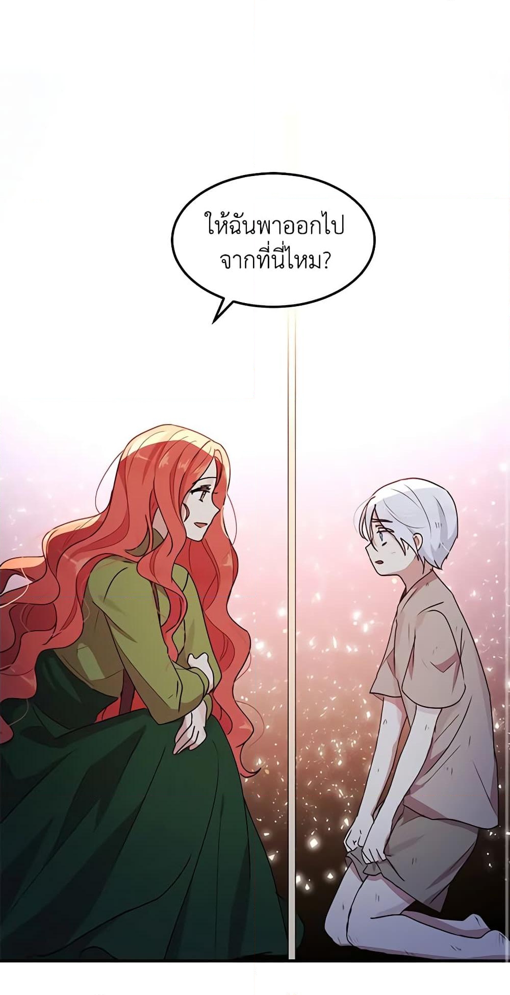 อ่านการ์ตูน What’s Wrong With You, Duke 82 ภาพที่ 2