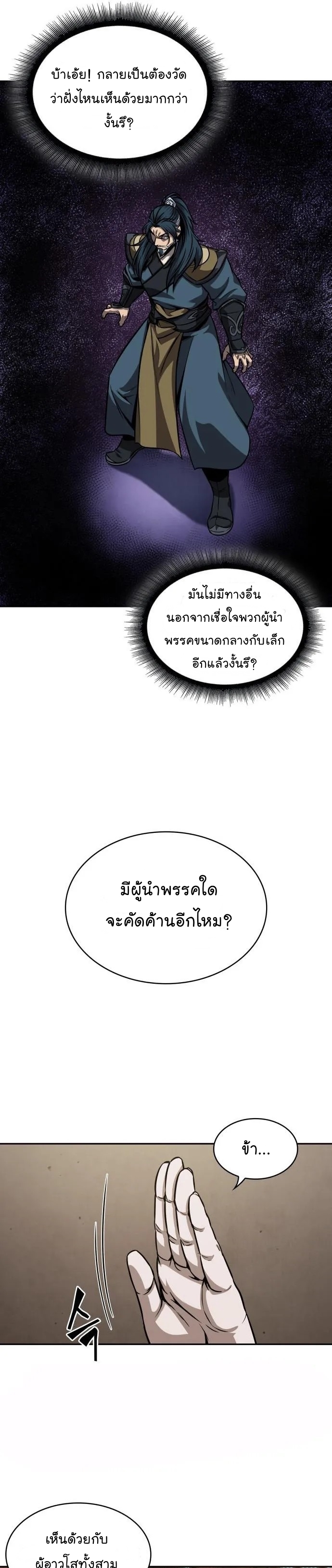 อ่านการ์ตูน Nano Machine 136 ภาพที่ 19