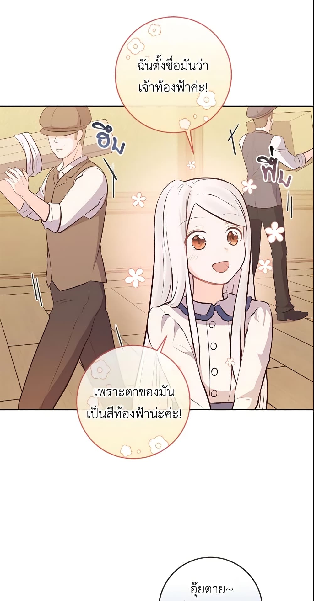 อ่านการ์ตูน Who Do You Like More, Mom or Dad 9 ภาพที่ 8