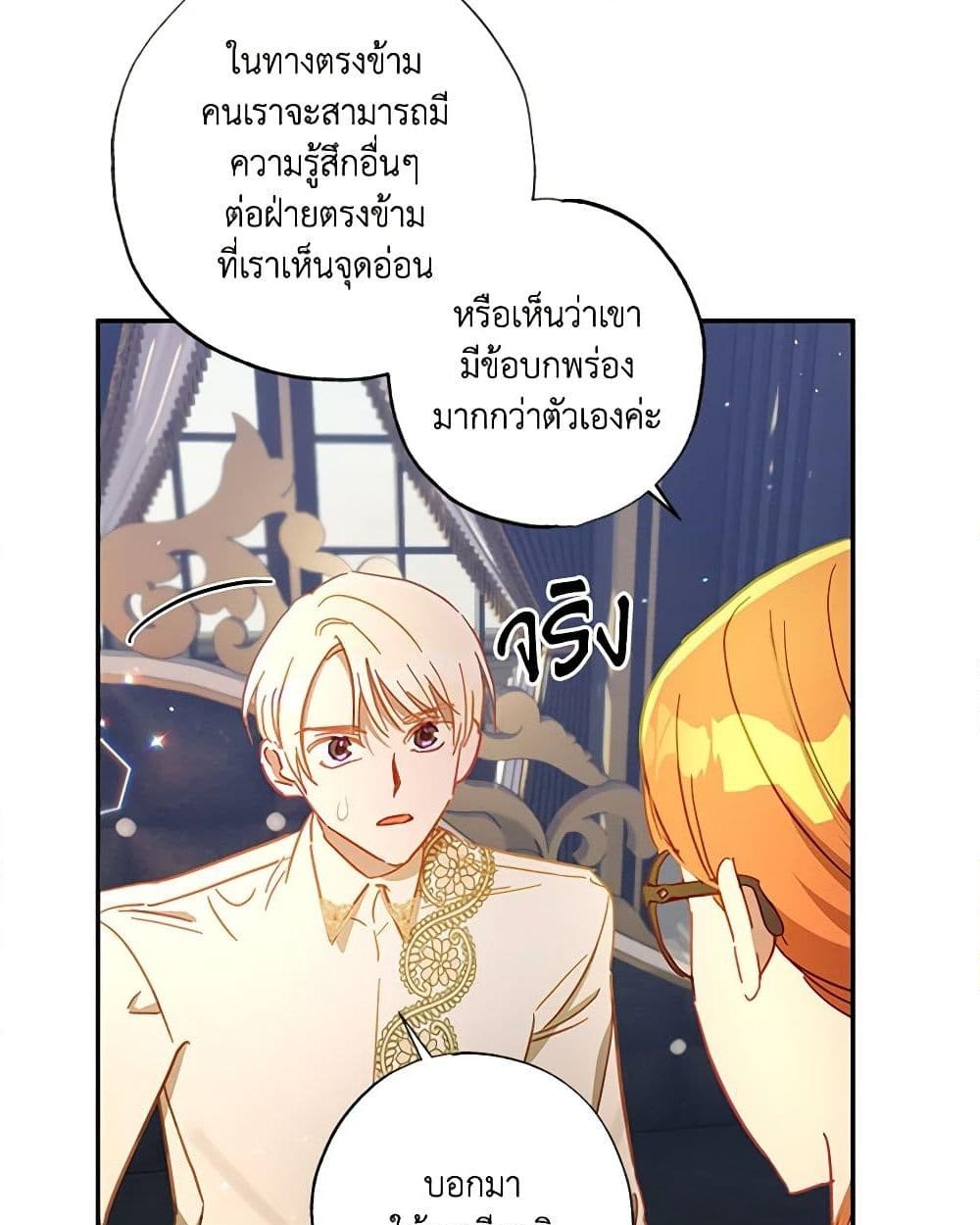 อ่านการ์ตูน I Failed to Divorce My Husband 34 ภาพที่ 10