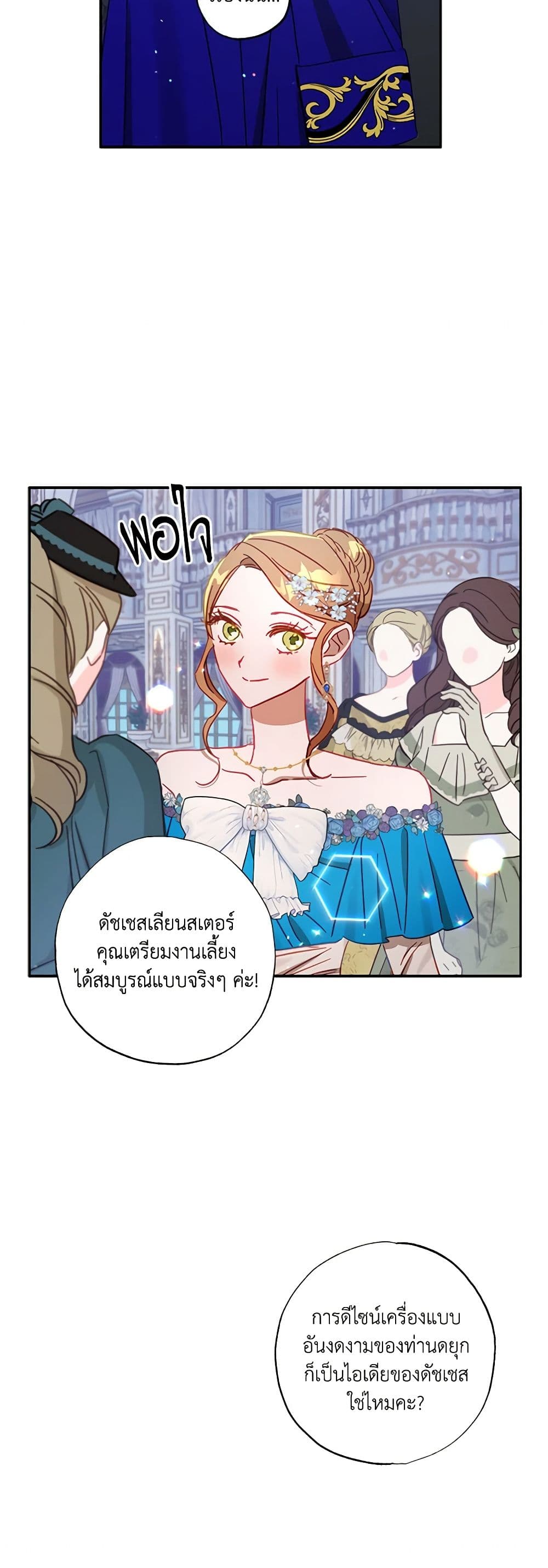 อ่านการ์ตูน I Failed to Divorce My Husband 35 ภาพที่ 55