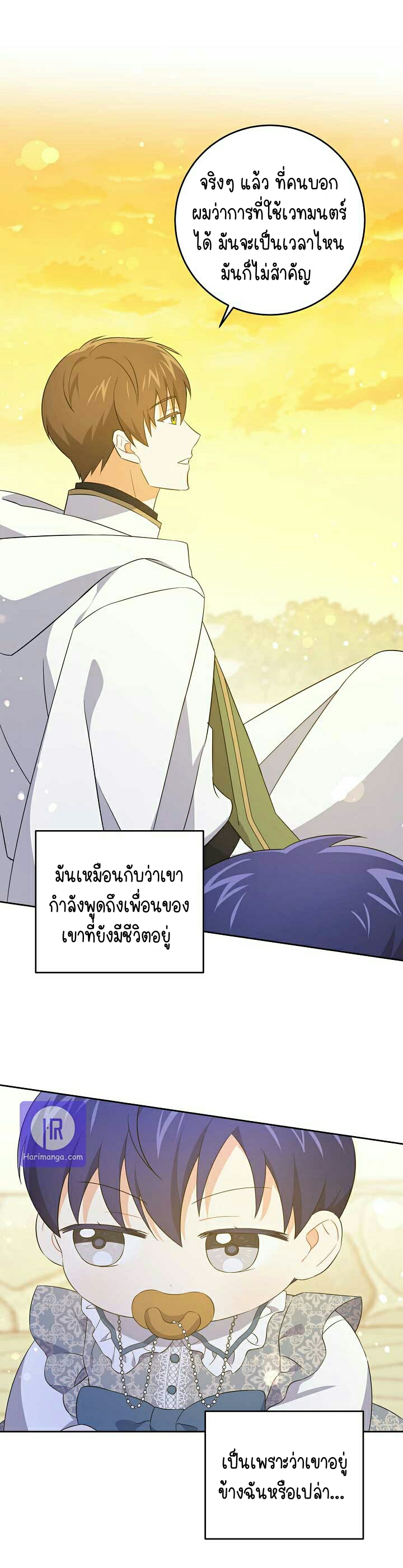 อ่านการ์ตูน Please Give Me the Pacifier 34 ภาพที่ 9