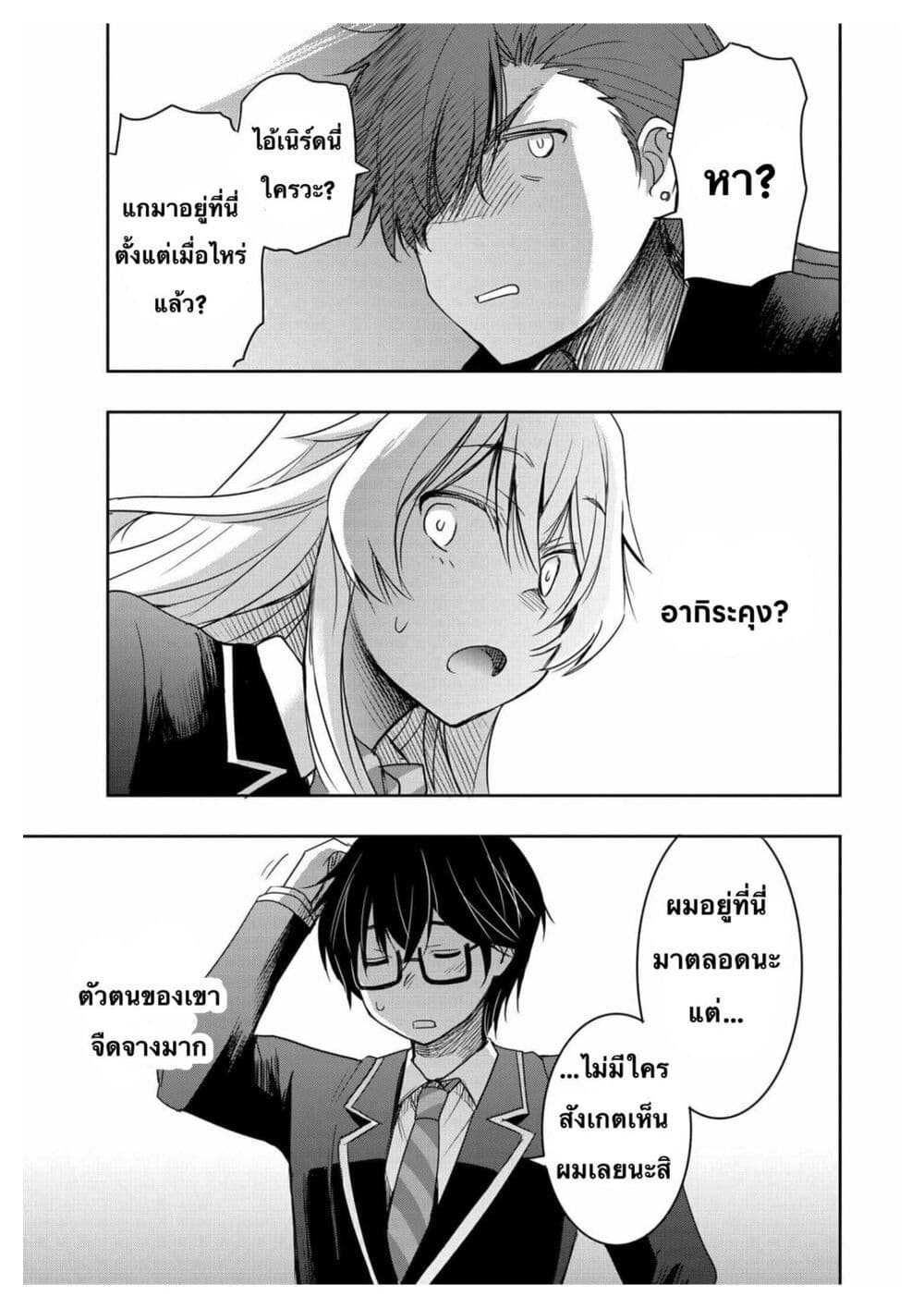 อ่านการ์ตูน I Want to Marry Someone Stronger Than Me! 2 ภาพที่ 19