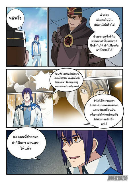 อ่านการ์ตูน Bailian Chengshen 150 ภาพที่ 10