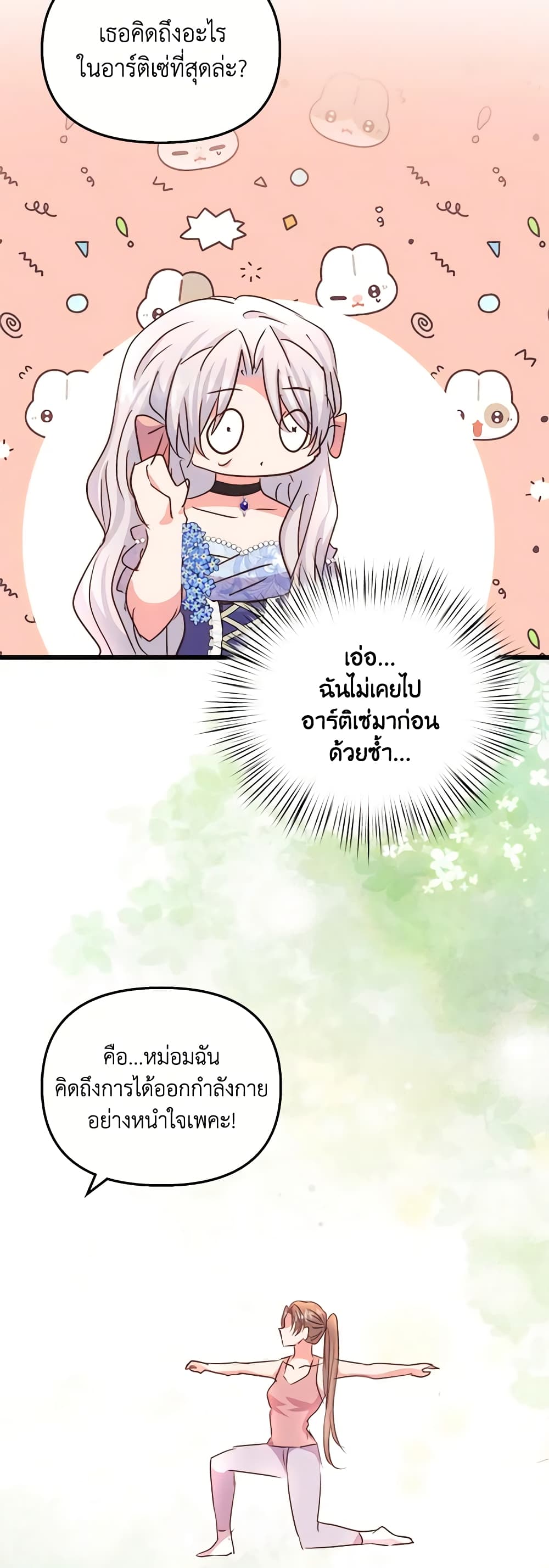 อ่านการ์ตูน I Didn’t Save You To Get Proposed To 65 ภาพที่ 37