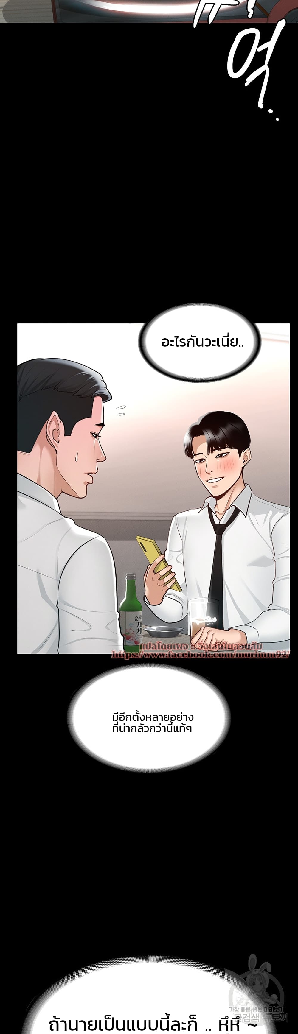 อ่านการ์ตูน Workplace Manager Privileges 2 ภาพที่ 14