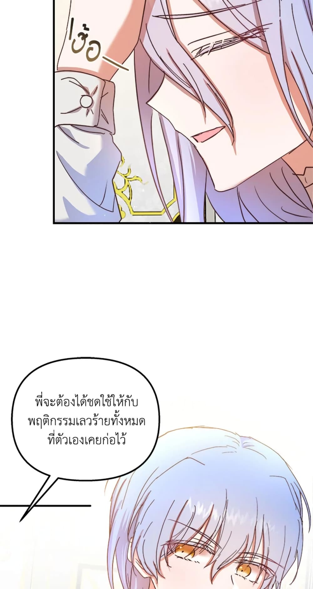 อ่านการ์ตูน I Didn’t Save You To Get Proposed To 23 ภาพที่ 32