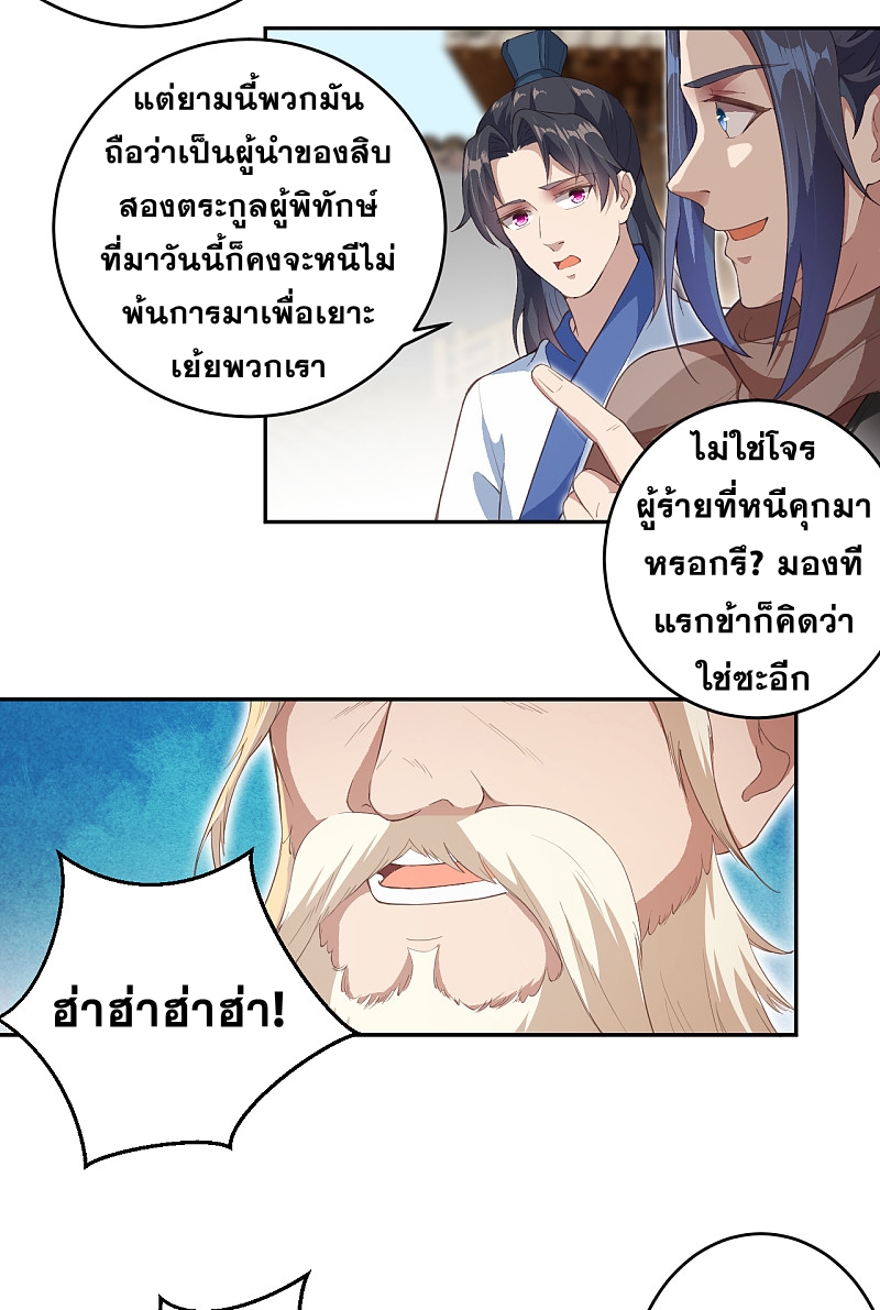 อ่านการ์ตูน Against the Gods 339-340 ภาพที่ 6