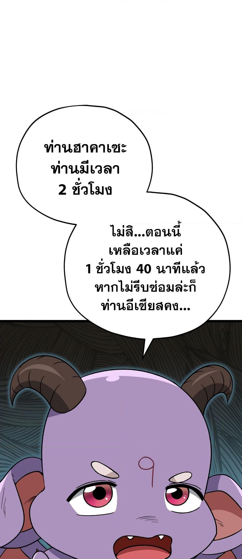 อ่านการ์ตูน My Dad Is Too Strong 110 ภาพที่ 42