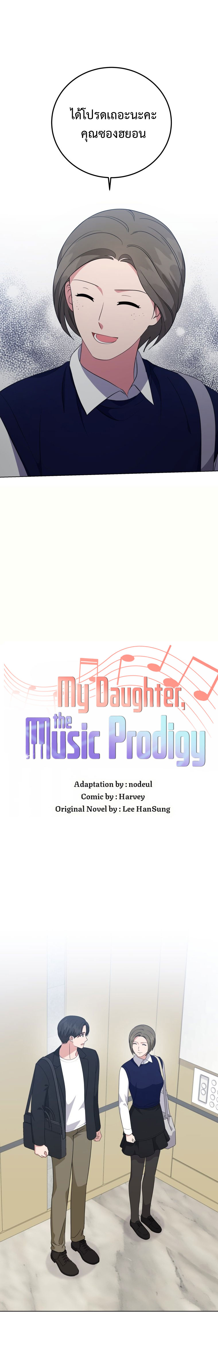 อ่านการ์ตูน My Daughter is a Music Genius 77 ภาพที่ 1