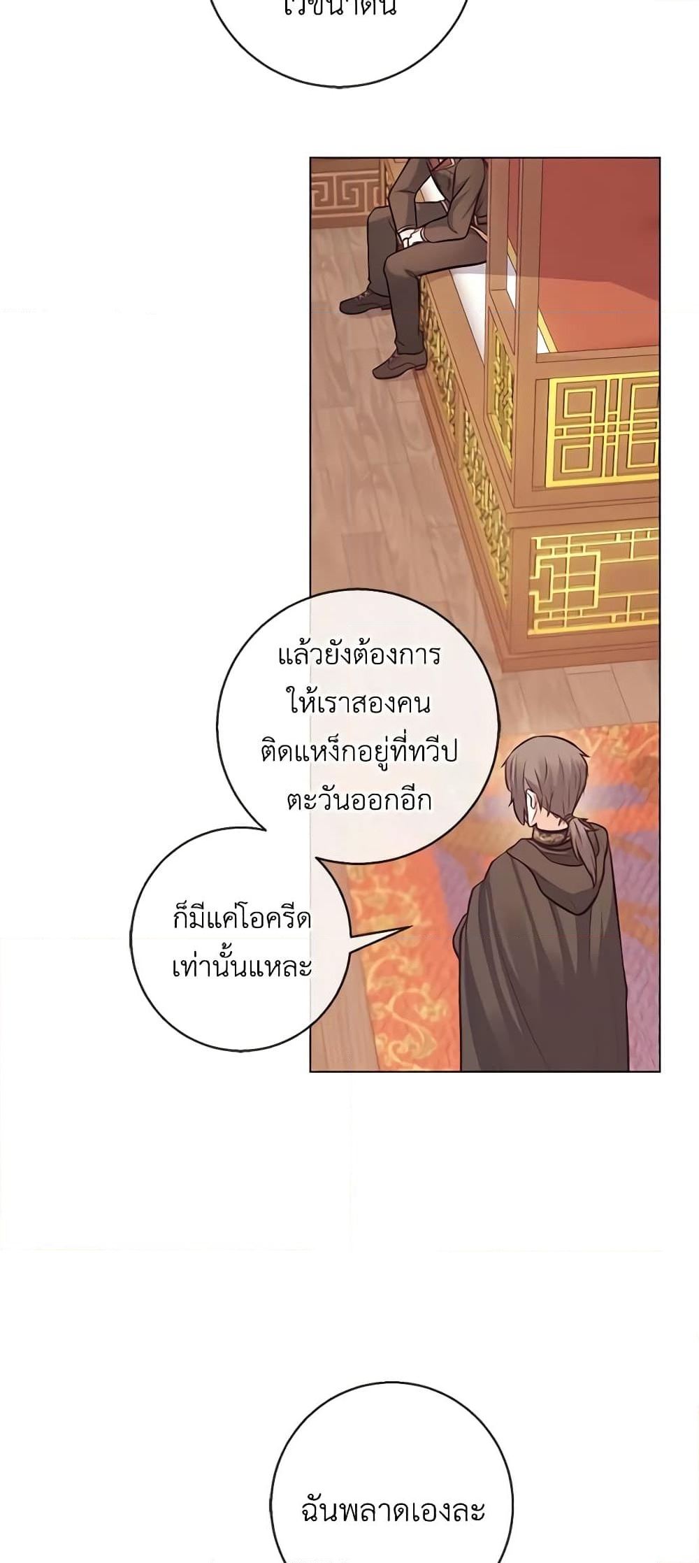 อ่านการ์ตูน Who Do You Like More, Mom or Dad 21 ภาพที่ 25