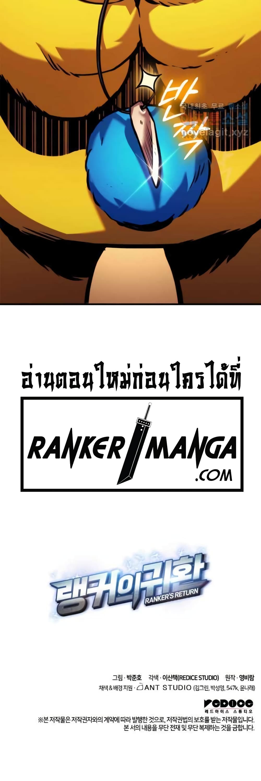 อ่านการ์ตูน Ranker’s Return (Remake) 110 ภาพที่ 91