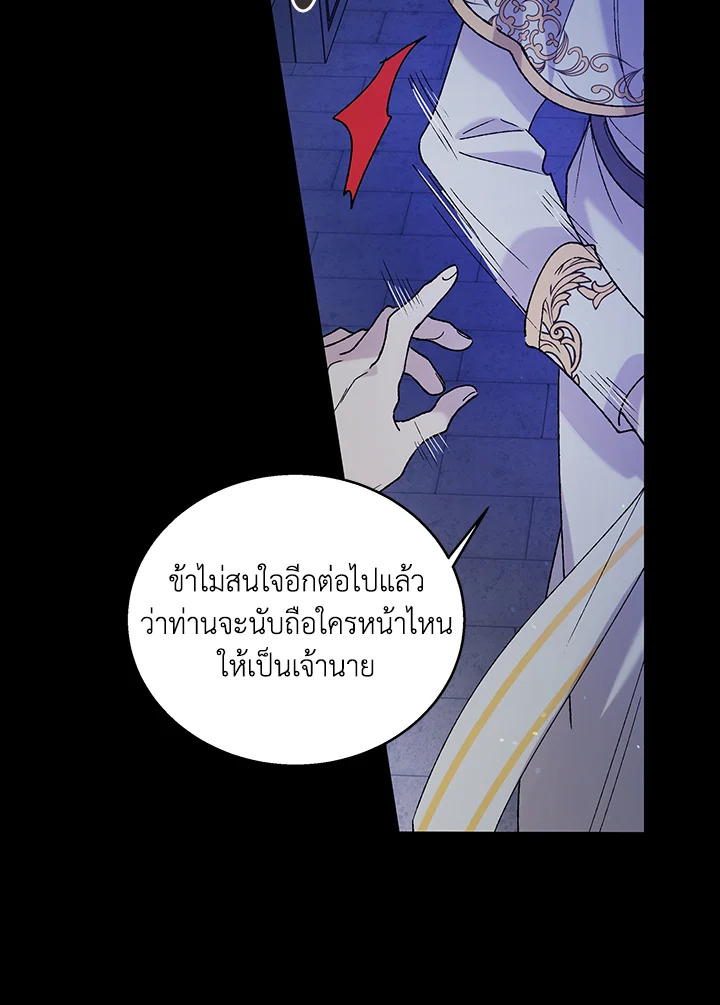 อ่านการ์ตูน A Way to Protect the Lovable You 32 ภาพที่ 42