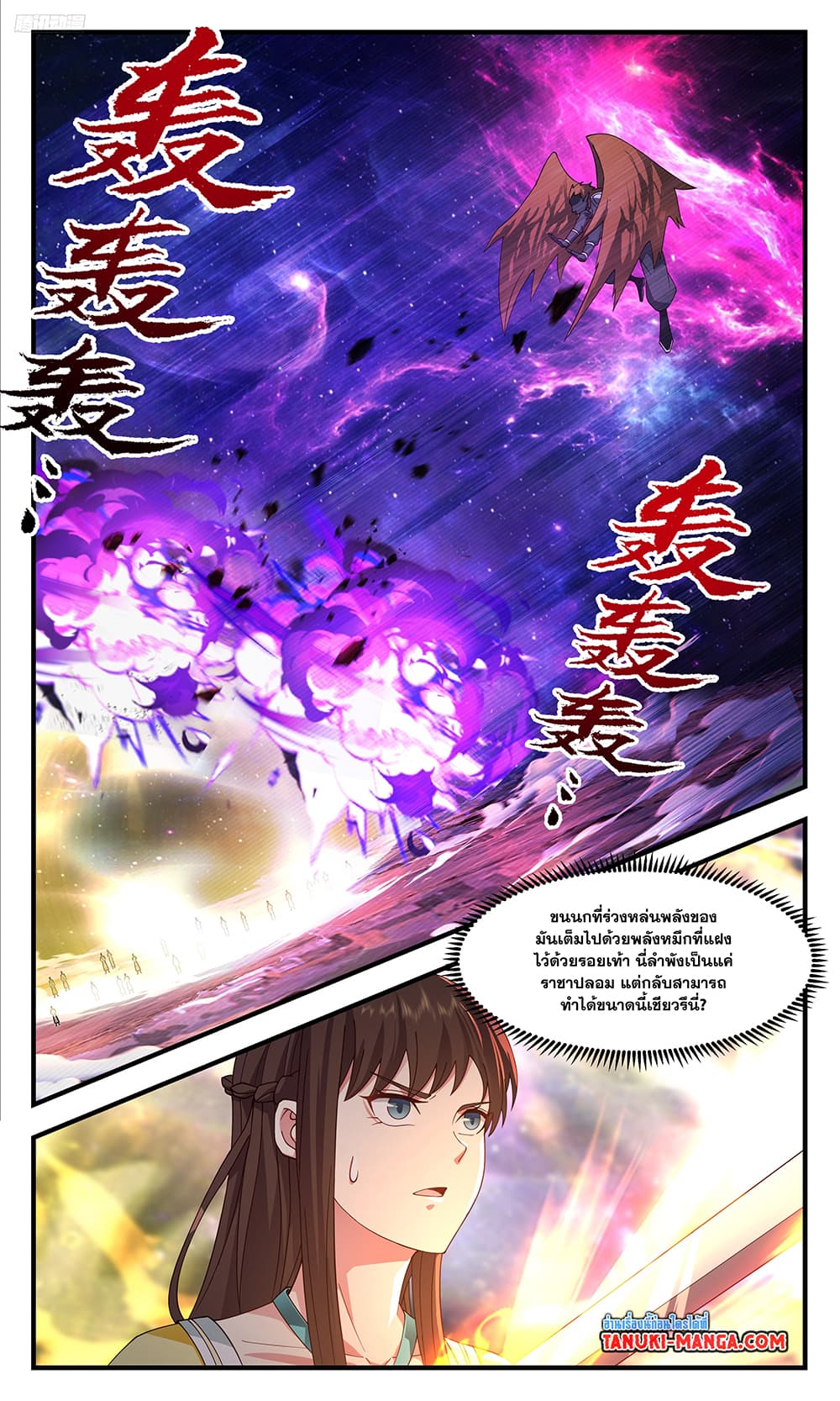 อ่านการ์ตูน Martial Peak 3596 ภาพที่ 5