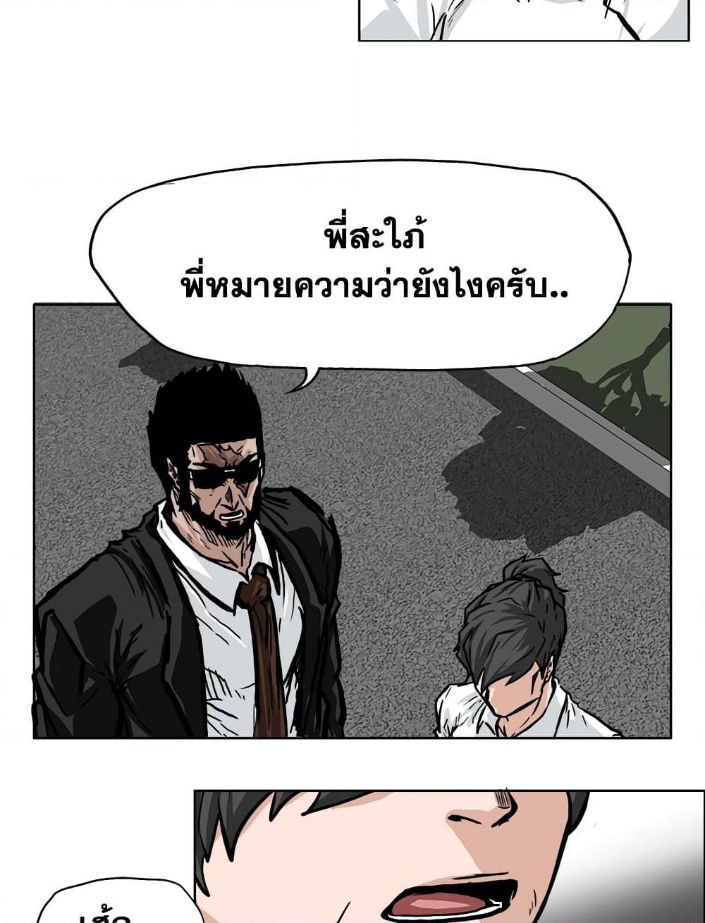 อ่านการ์ตูน Boss in School 60 ภาพที่ 32