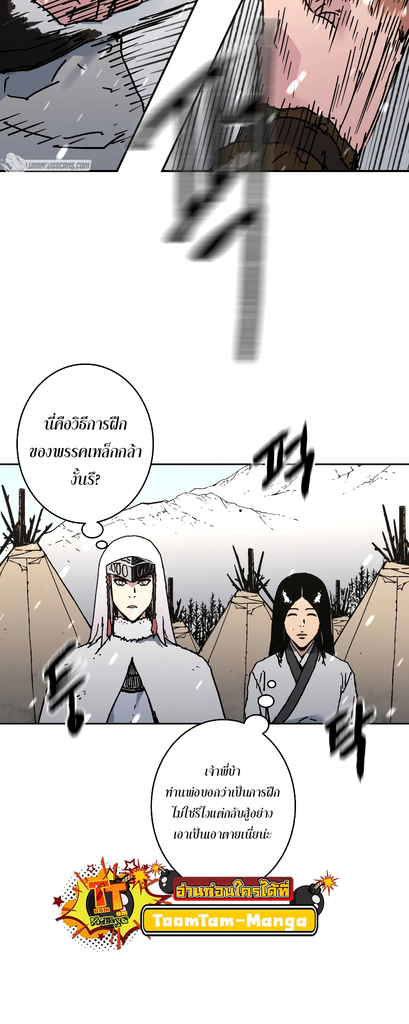 อ่านการ์ตูน Peerless Dad 264 ภาพที่ 59