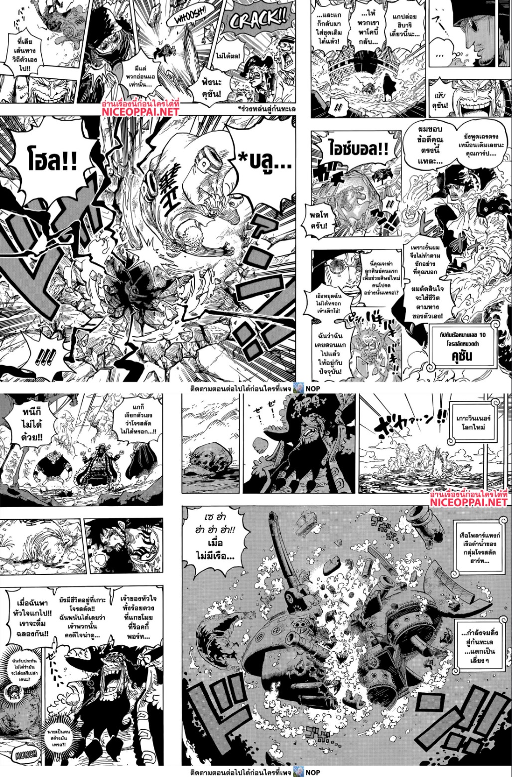 อ่านการ์ตูน One Piece 1081 ภาพที่ 8