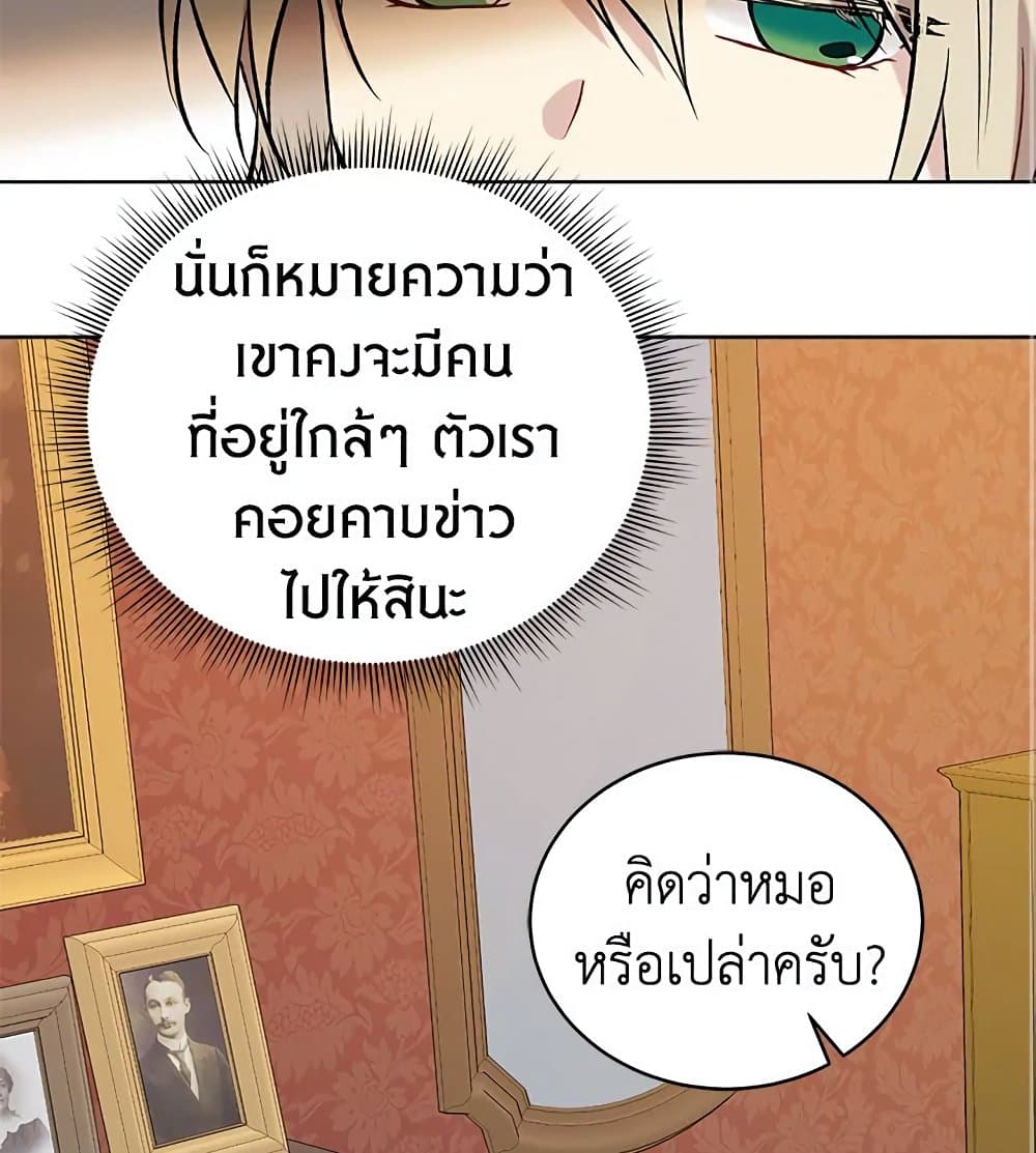 อ่านการ์ตูน The Viridescent Crown 14 ภาพที่ 44