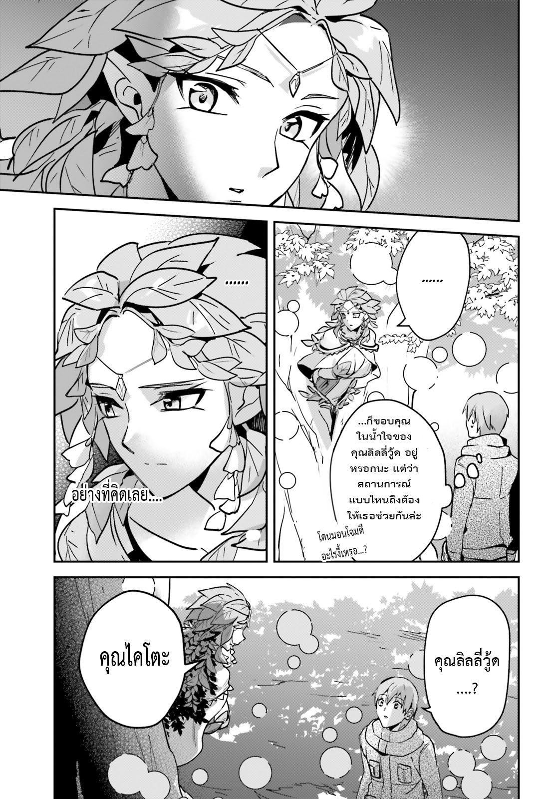 อ่านการ์ตูน I Was Caught up in a Hero Summoning, but That World Is at Peace 25.2 ภาพที่ 5