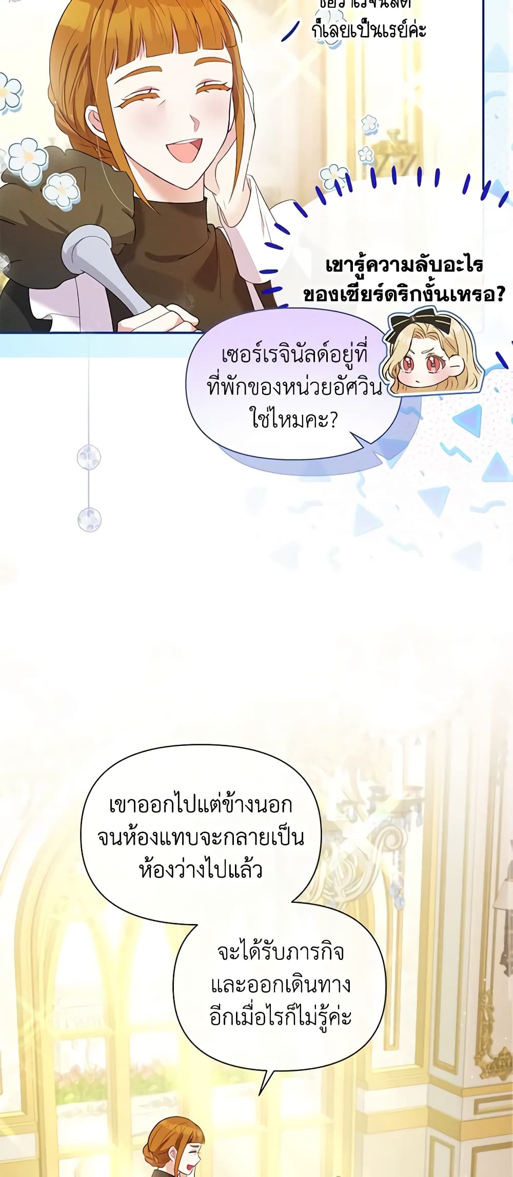 อ่านการ์ตูน The Goal Is to Be Self-Made 51 ภาพที่ 12