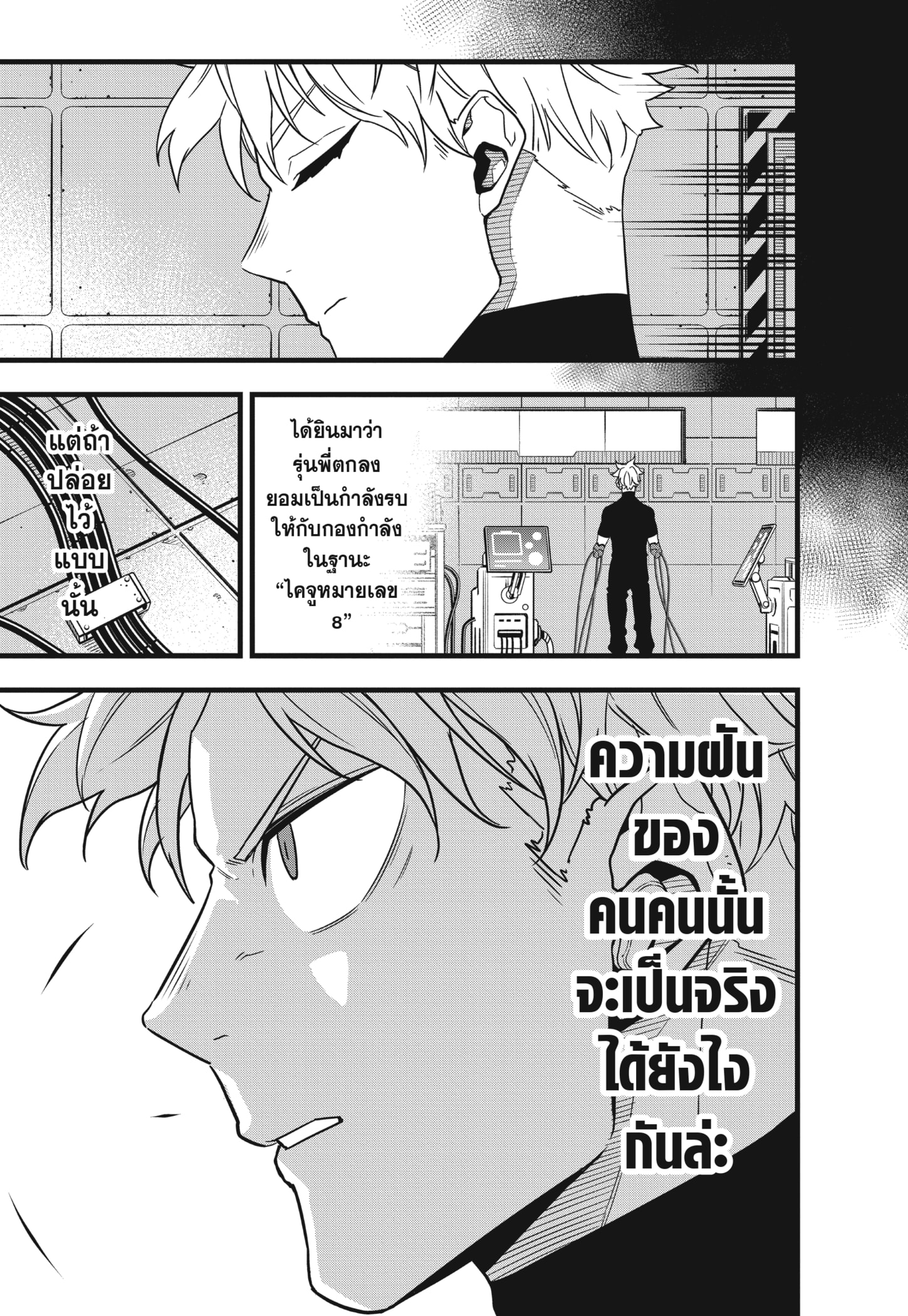 อ่านการ์ตูน Kaiju No. 8 59 ภาพที่ 13