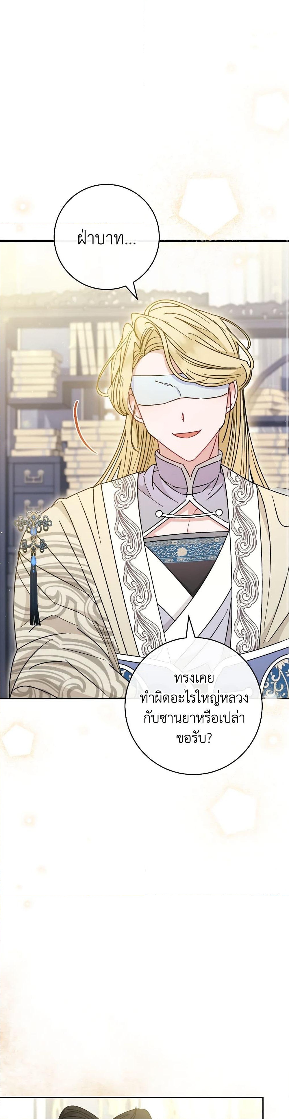 อ่านการ์ตูน The Baby Concubine Wants to Live Quietly 25 ภาพที่ 30