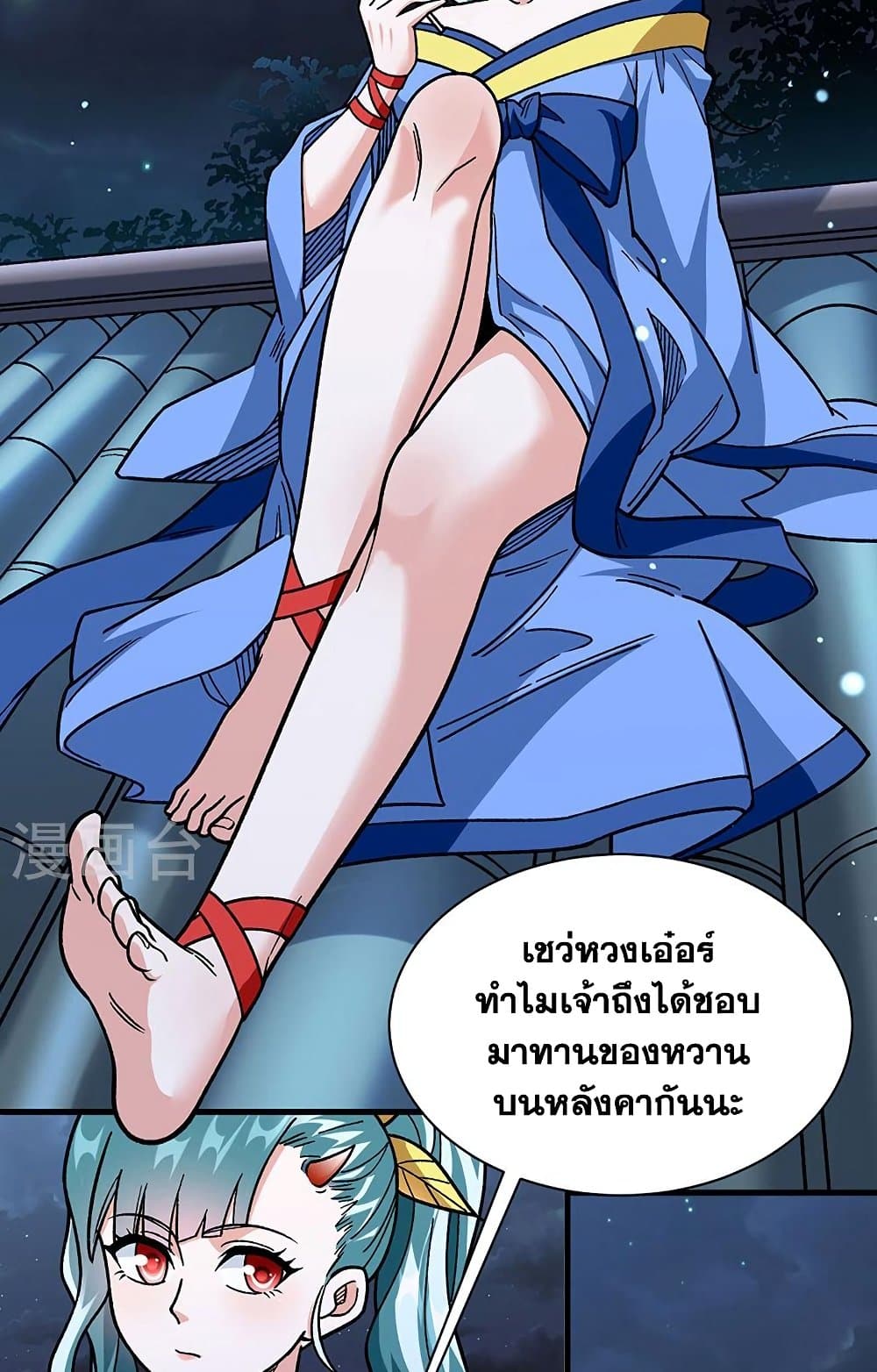 อ่านการ์ตูน WuDao Du Zun 458 ภาพที่ 12