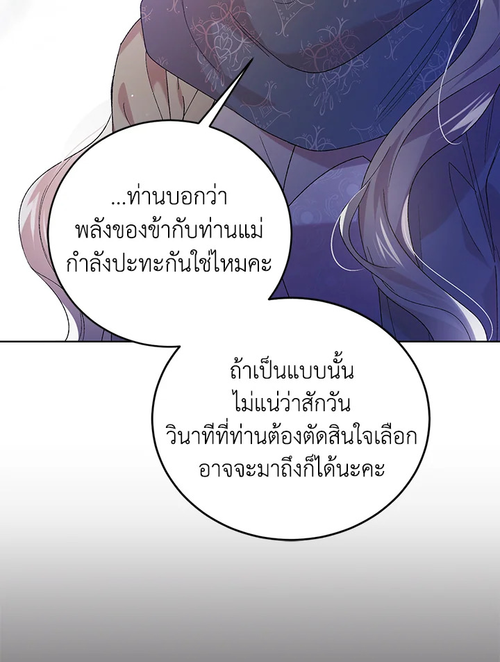 อ่านการ์ตูน A Way to Protect the Lovable You 39 ภาพที่ 74