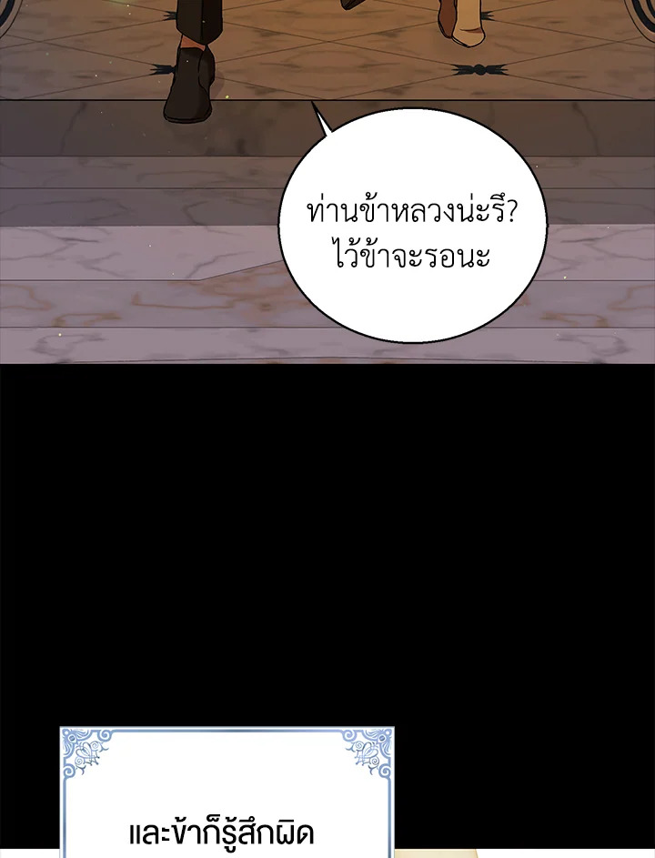 อ่านการ์ตูน A Way to Protect the Lovable You 71 ภาพที่ 66