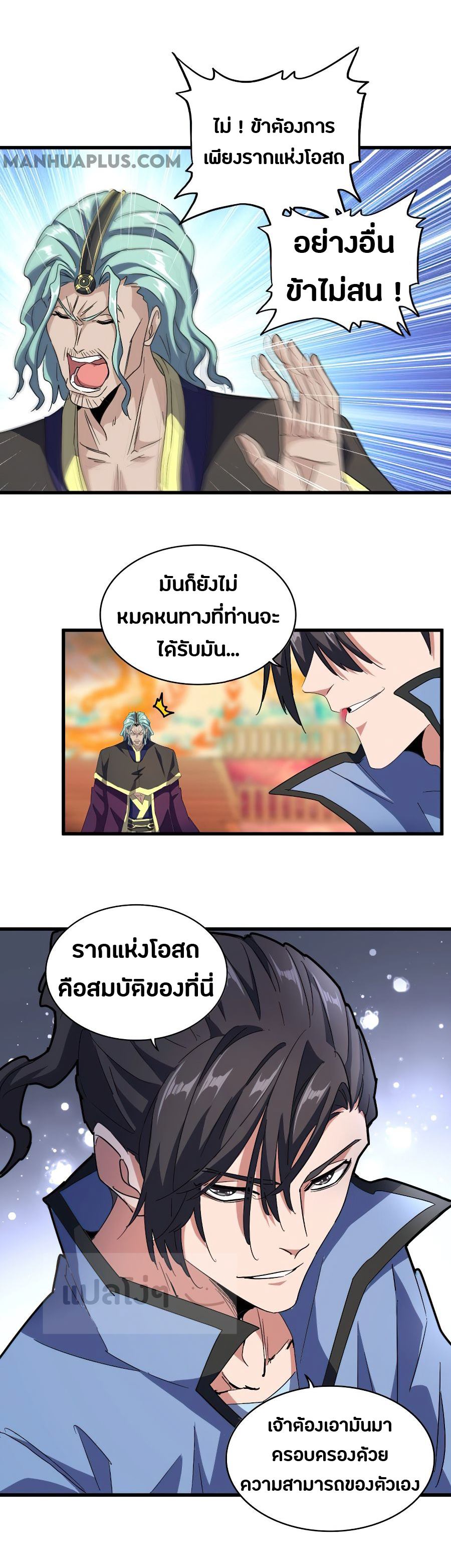 อ่านการ์ตูน Magic Emperor 146 ภาพที่ 17