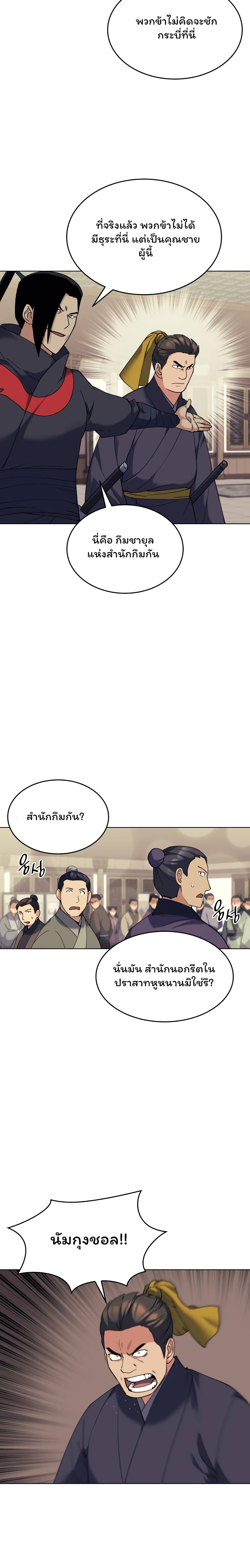 อ่านการ์ตูน Tale of a Scribe Who Retires to the Countryside 58 ภาพที่ 12