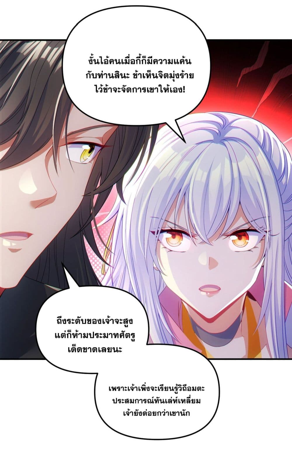 อ่านการ์ตูน Fairy, wait a moment! Please listen to my argument 8 ภาพที่ 6