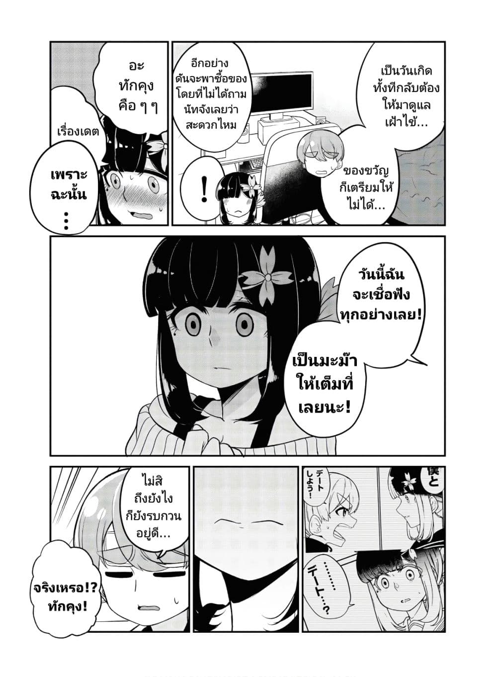 อ่านการ์ตูน Osananajimi no Mama ja iya? 12 ภาพที่ 7