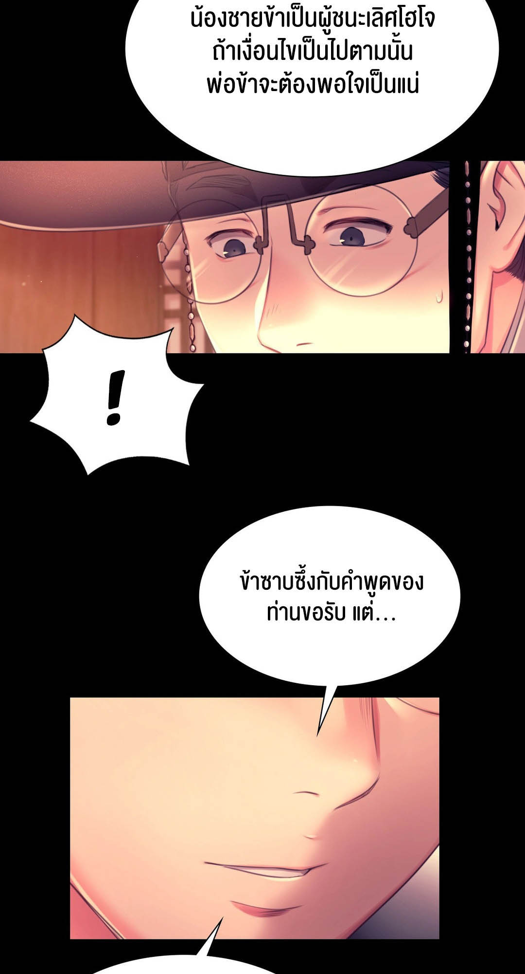 อ่านการ์ตูน Madam 88 ภาพที่ 53