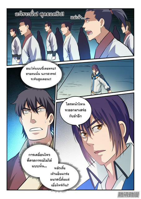 อ่านการ์ตูน Bailian Chengshen 148 ภาพที่ 14