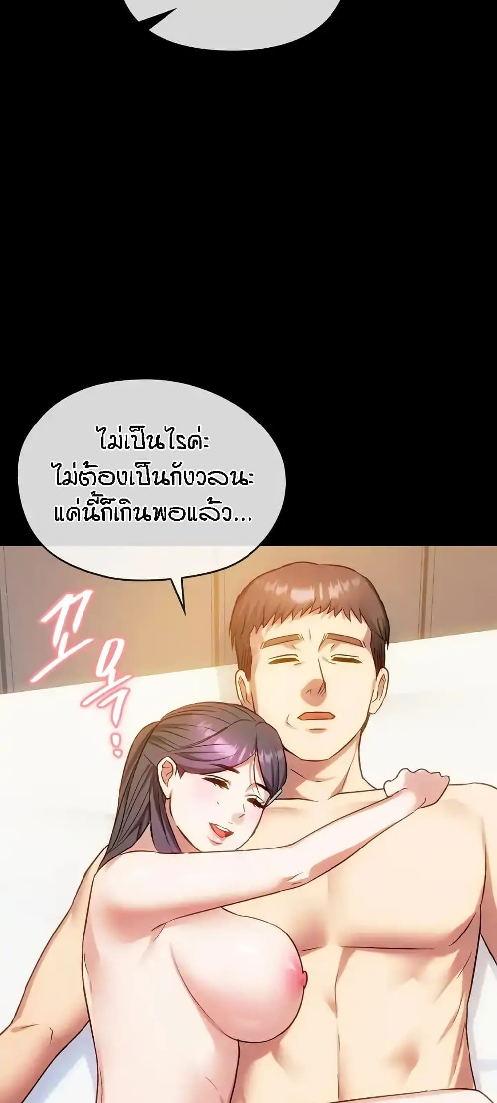 อ่านการ์ตูน Seducing Mother 38 ภาพที่ 30