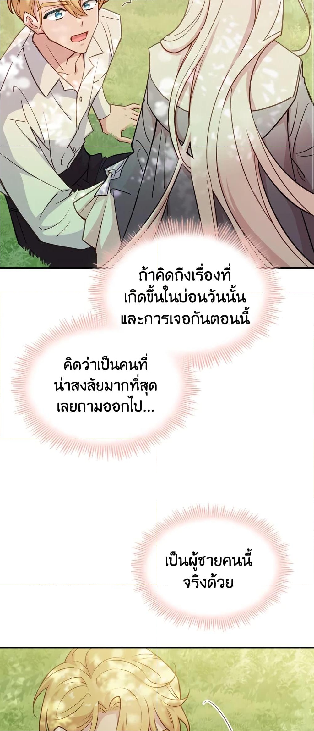 อ่านการ์ตูน The Lady Needs a Break 16 ภาพที่ 9