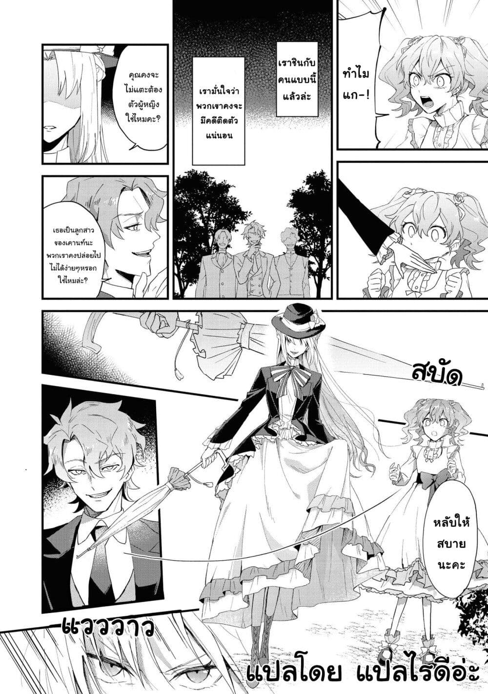 อ่านการ์ตูน Though I May Be a Villainess, I’ll Show You I Can Obtain Happiness 18.1 ภาพที่ 23