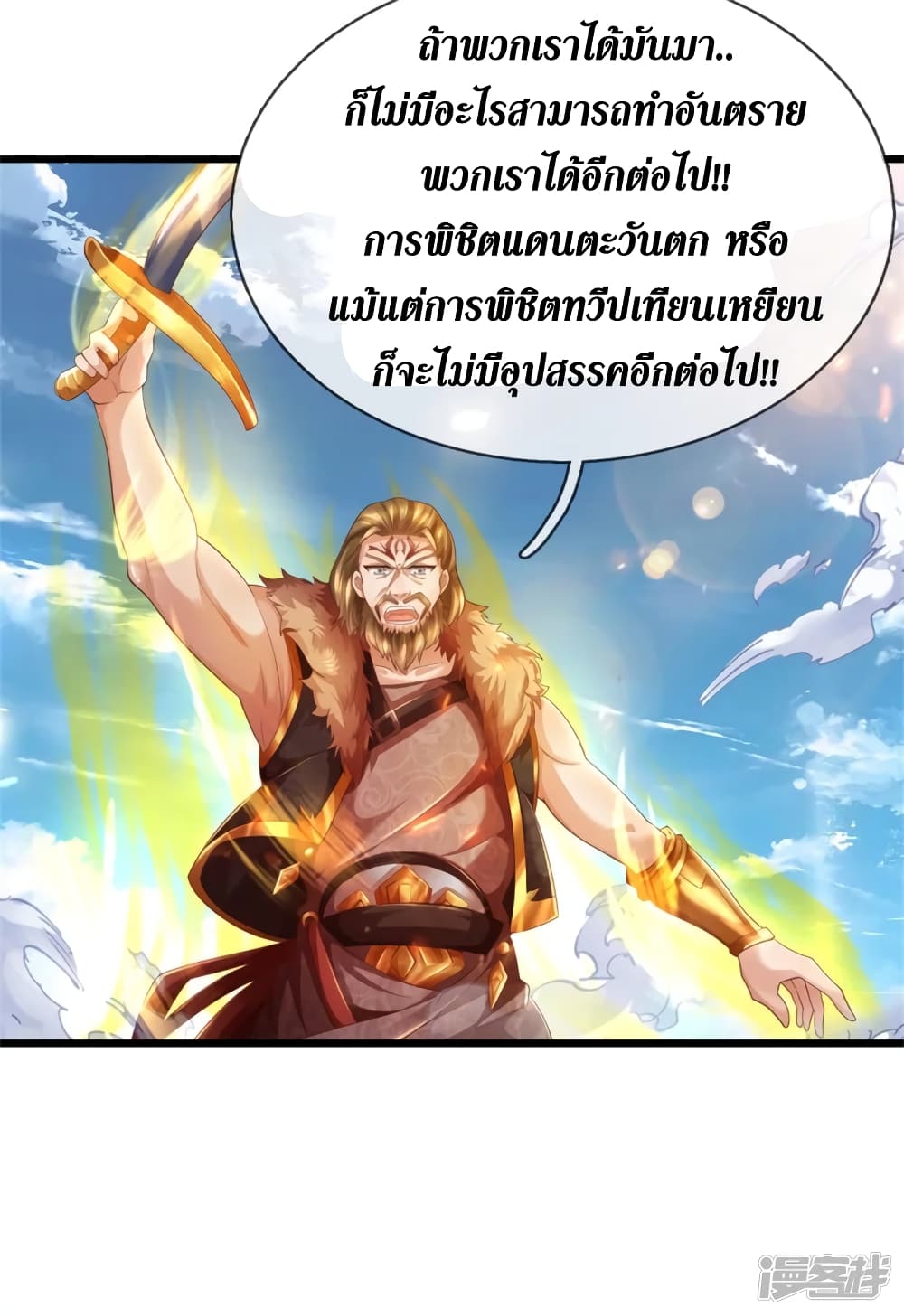 อ่านการ์ตูน Sky Sword God 391 ภาพที่ 12