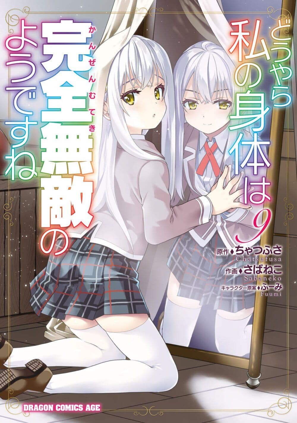 อ่านการ์ตูน Douyara Watashi No Karada Wa Kanzen Muteki No You Desu Ne 54 ภาพที่ 30