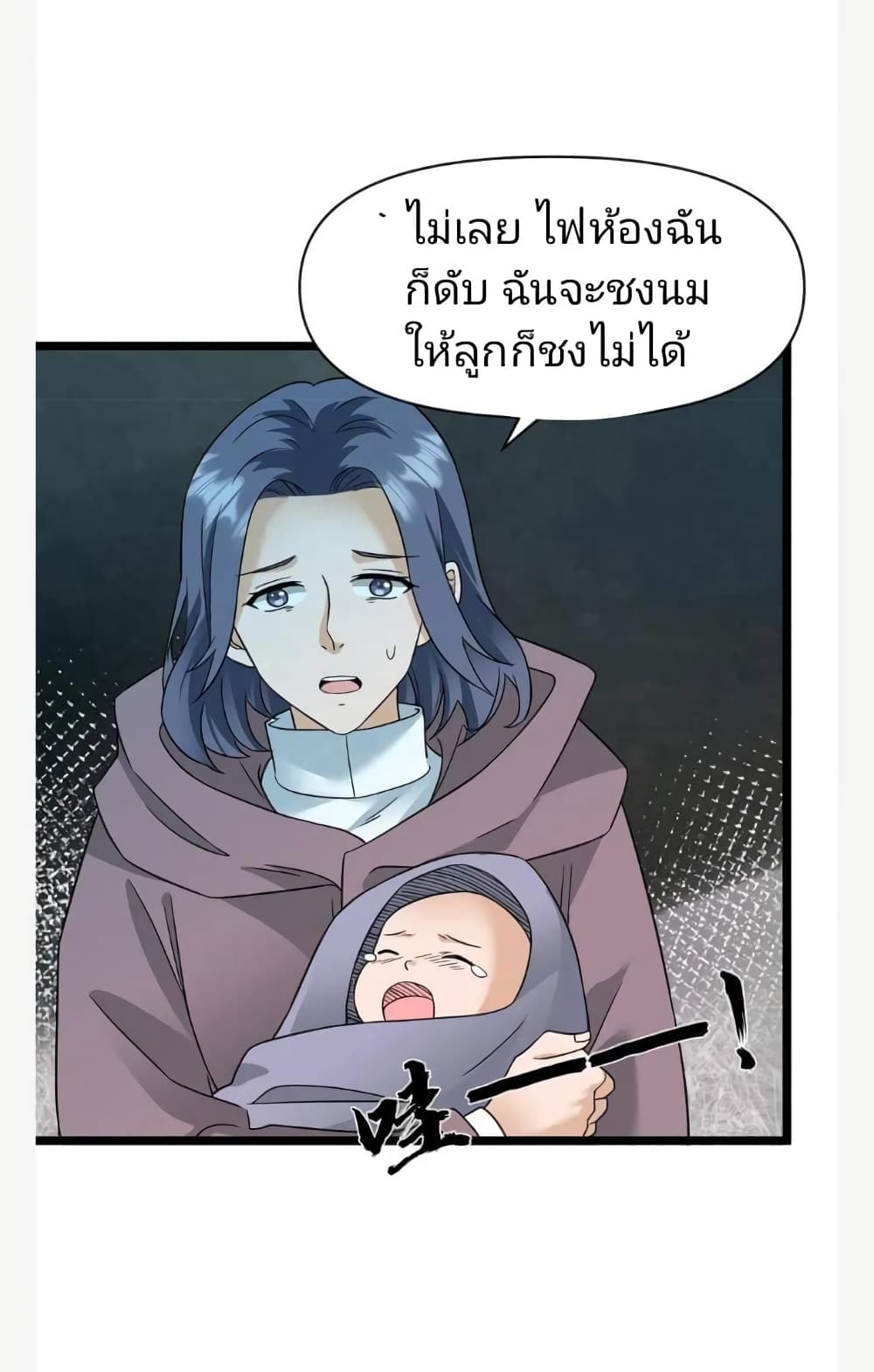 อ่านการ์ตูน Freezing the World: I Built a Doomsday Safehouse 17 ภาพที่ 3