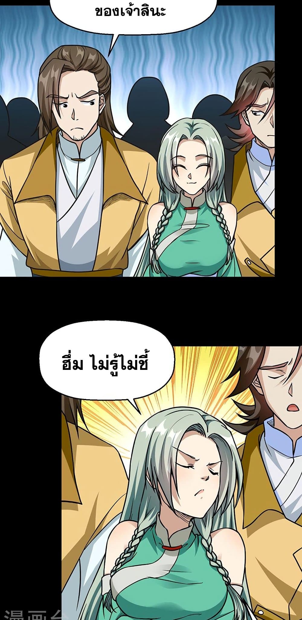 อ่านการ์ตูน WuDao Du Zun 467 ภาพที่ 11