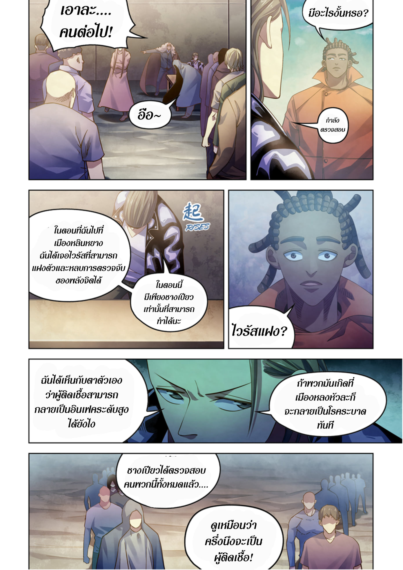 อ่านการ์ตูน The Last Human 358 ภาพที่ 10