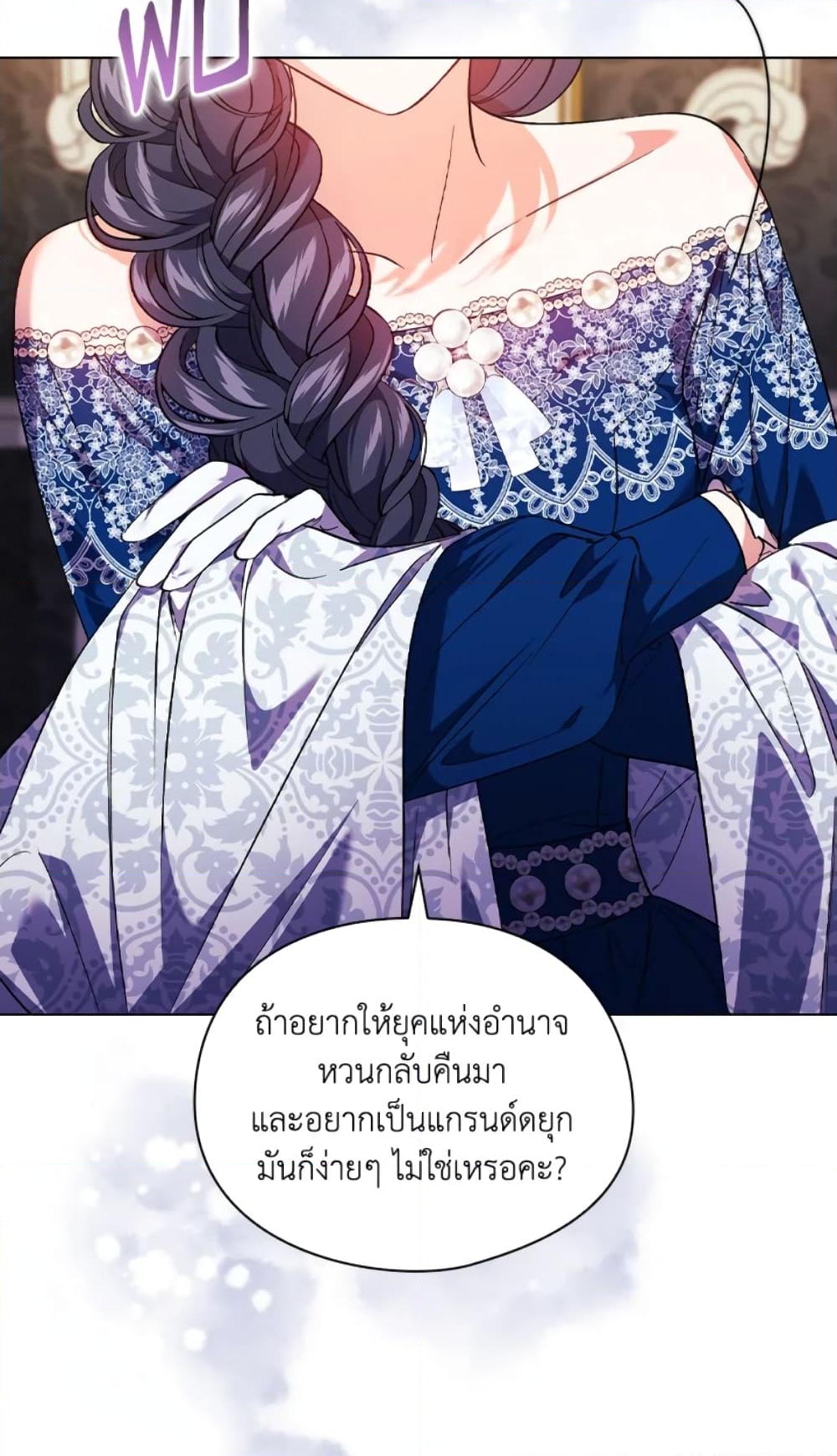 อ่านการ์ตูน I Don’t Trust My Twin Sister Series 21 ภาพที่ 72