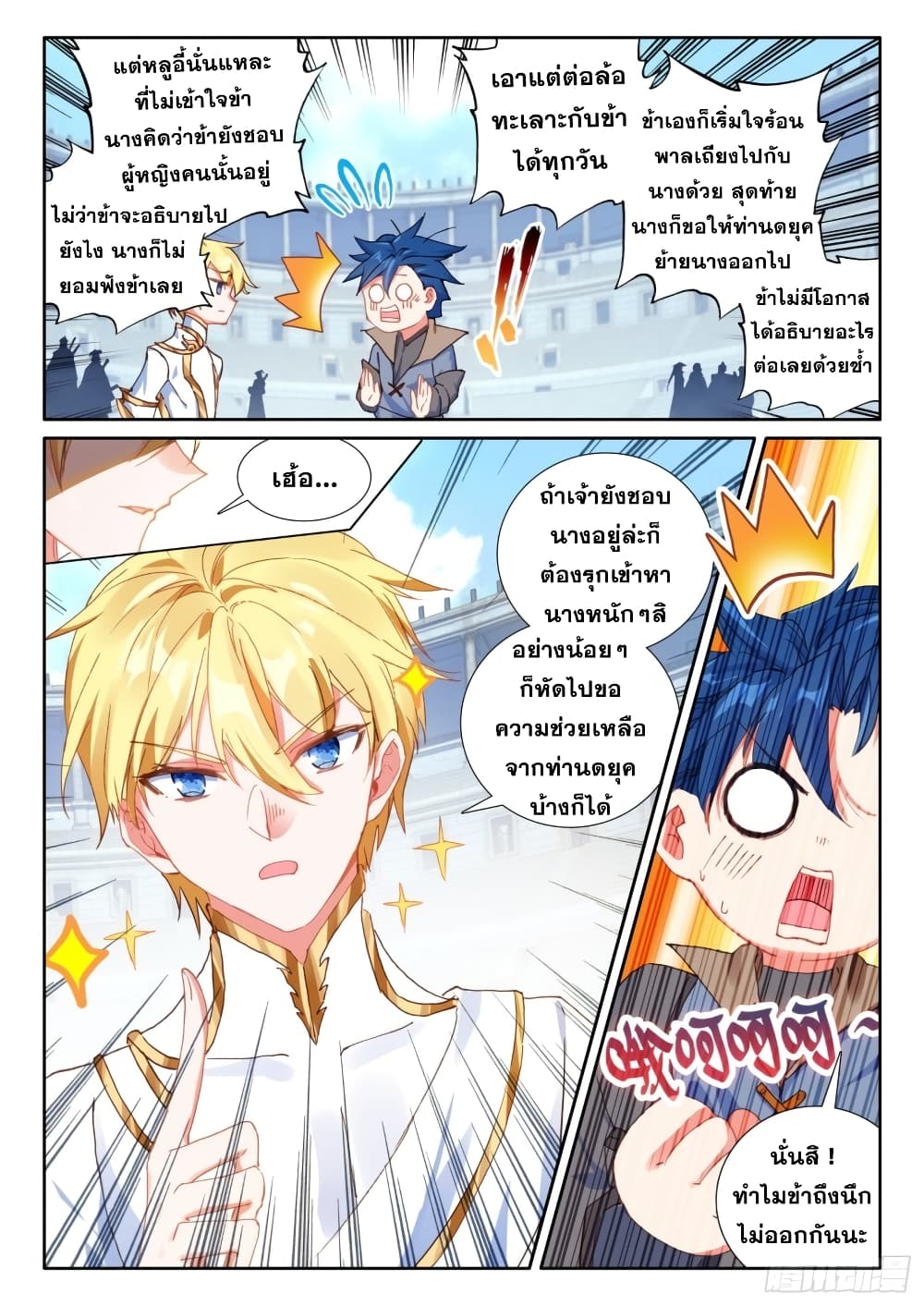 อ่านการ์ตูน The Magic Chef Of Ice And Fire 92 ภาพที่ 9