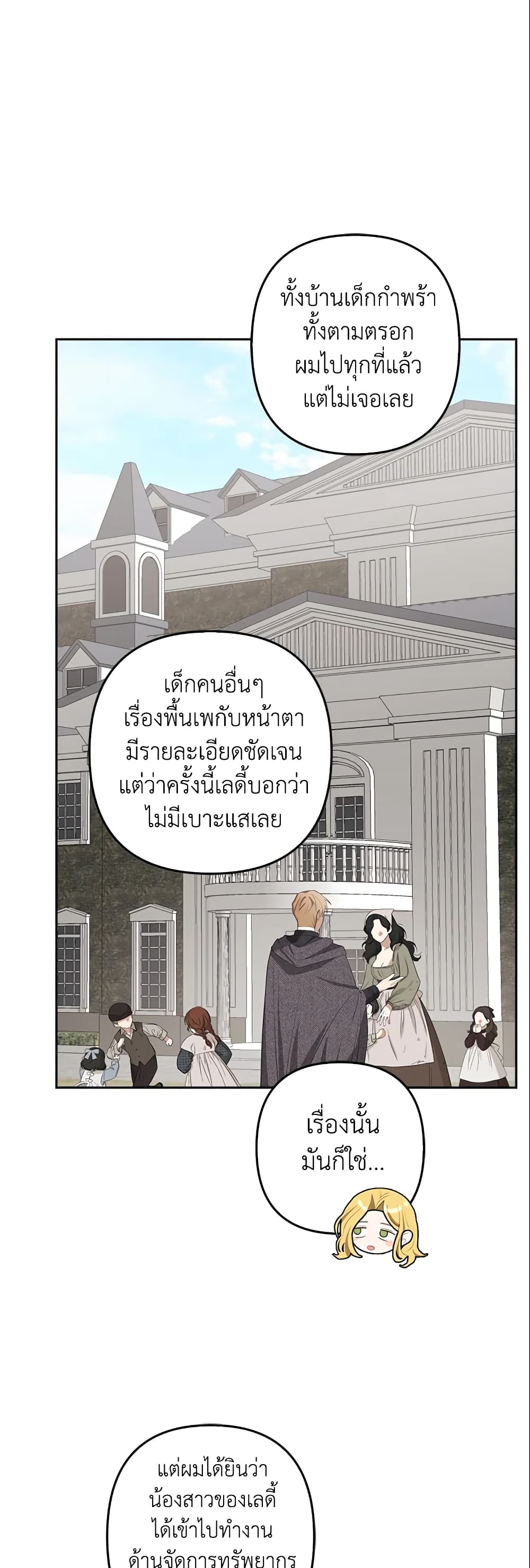 อ่านการ์ตูน A Con Artist But That’s Okay 18 ภาพที่ 38